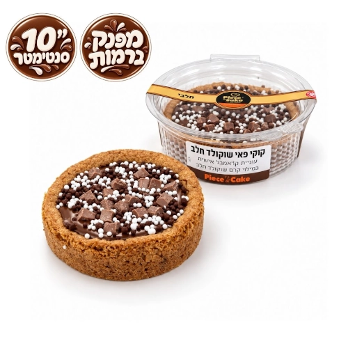 קוקי פאי שוקולד חלב